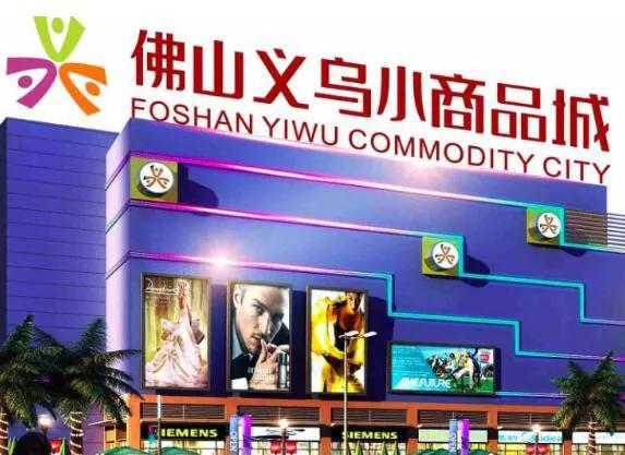 佛山义乌小商品城害苦了1000多个家庭
2016年，我通过北京卓尔房地产经纪有限