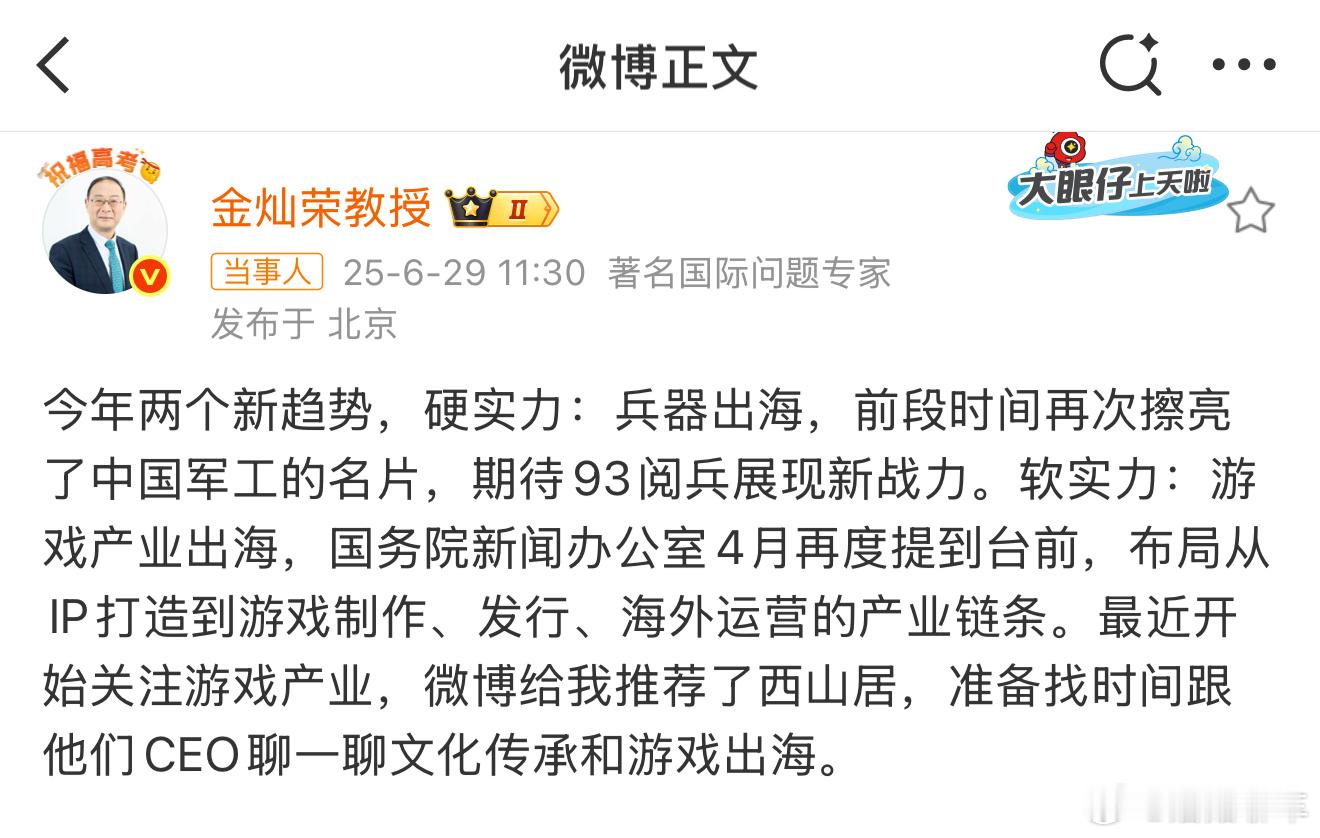 金灿荣对谈郭炜炜 家人们，要知道我也是上过金教授的课的人[打call][打cal