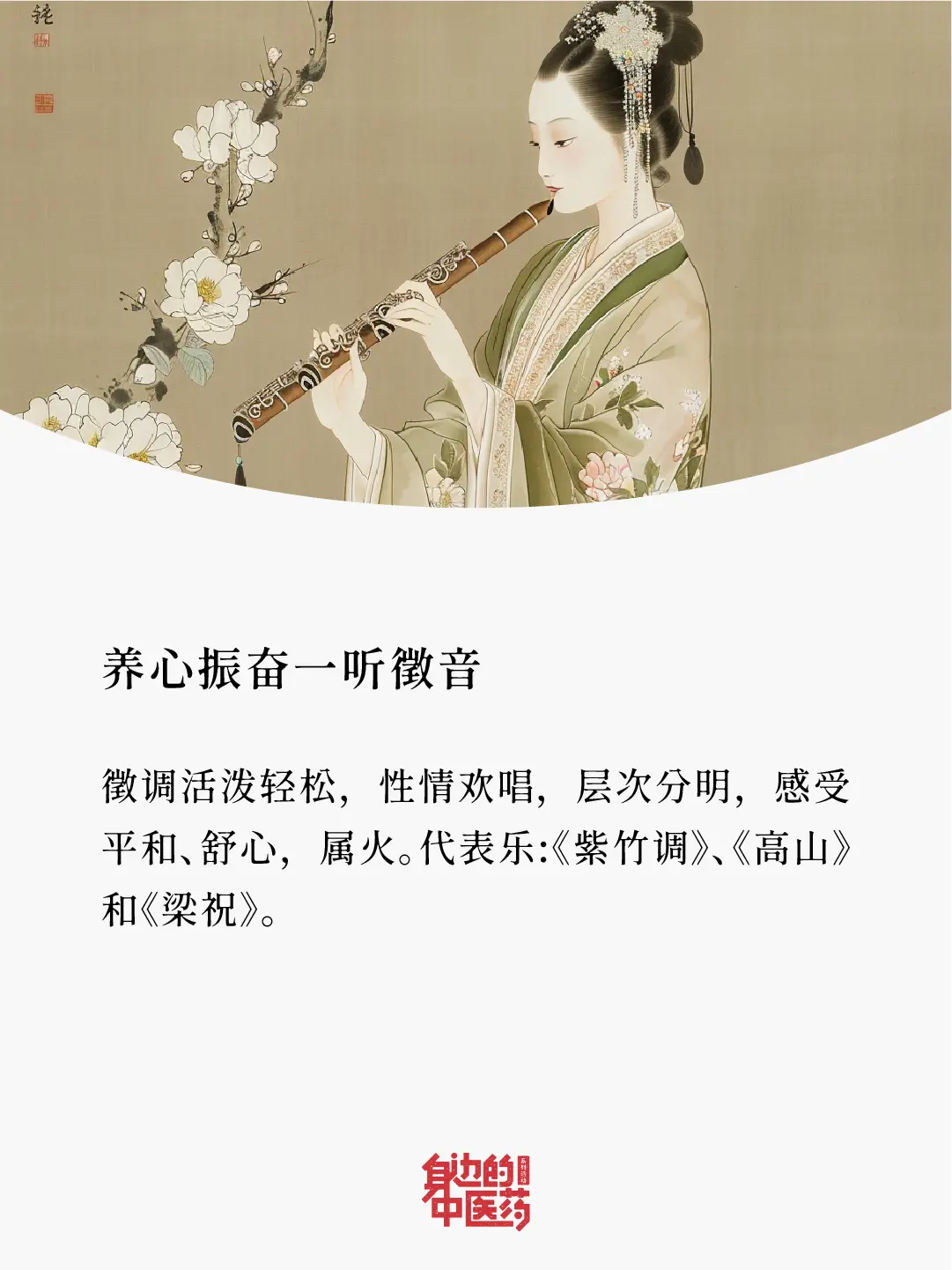 五音疗愈