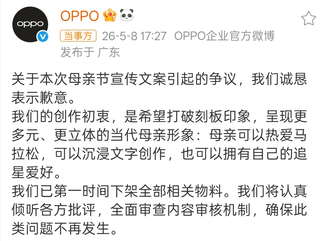 立正挨打，已经正面回应了这种错误确实不应该犯引以为戒吧...OPPO回应母亲节文