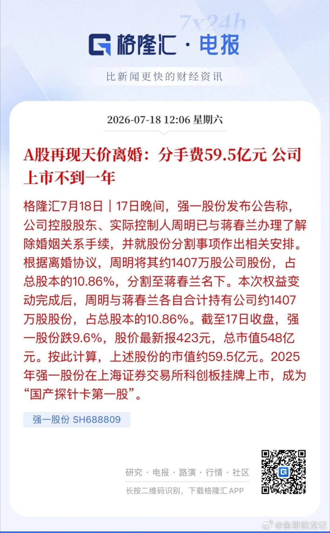 A股又见天价离婚！国产探针卡第一股强一股份59.5亿元分手费！这是离婚式减持被叫