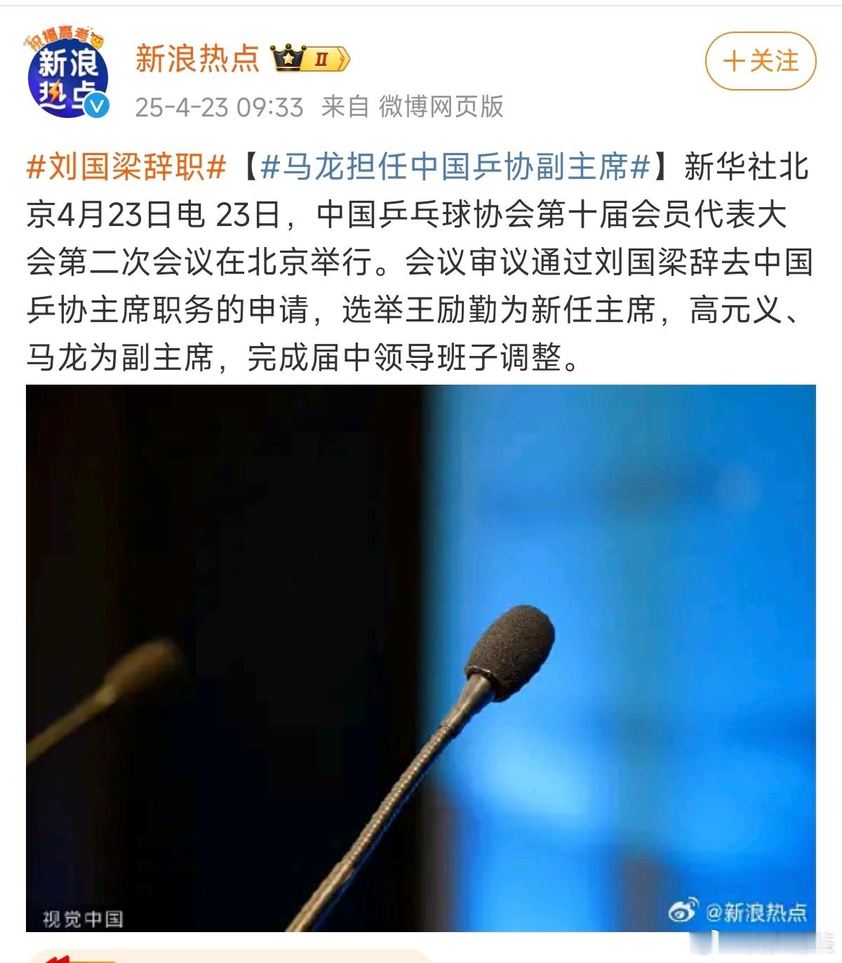 刘国梁辞职[笑cry]这个时候辞职…… ​​​