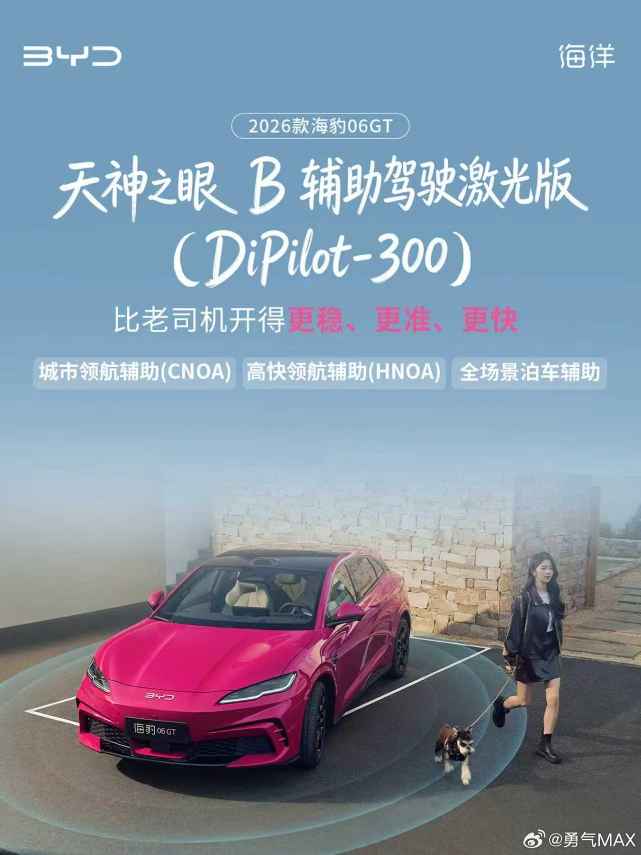 2026款海豹06GT 核心亮点汇总越级配置 戳图速览👇 26款海豹06GT上