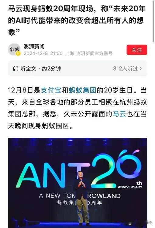 马云现身蚂蚁集团20周年活动现场马云这句话，值得深思千遍：“AI会改变一切，但这