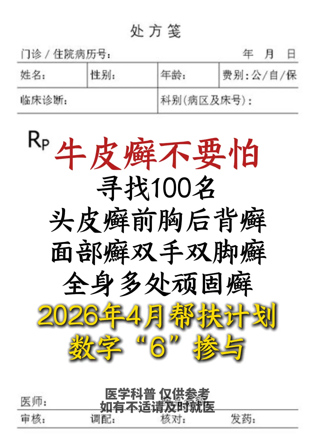 牛皮癣 银屑病 银屑病患者