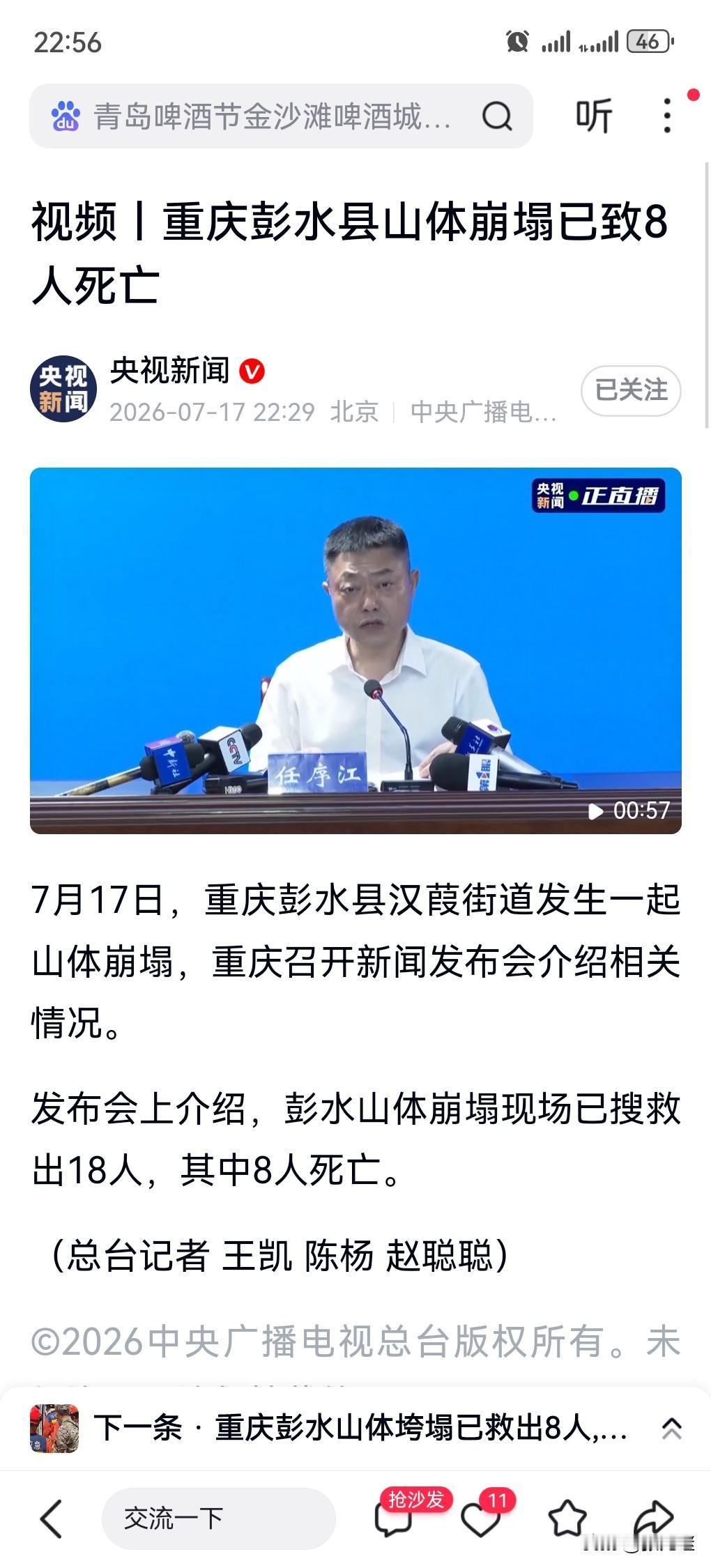 这真的是太悲剧了，重庆山体垮塌造成的后果太可怕了。

17日晚上10点多，有两个