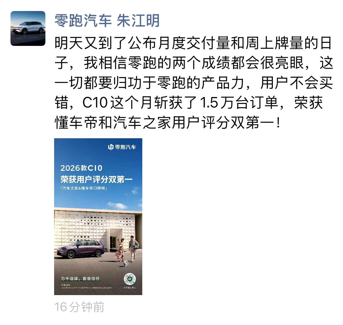 6月的新势力交付冠军估计又是零跑，朱总已经提前剧透了。【来自懂车帝车友圈】