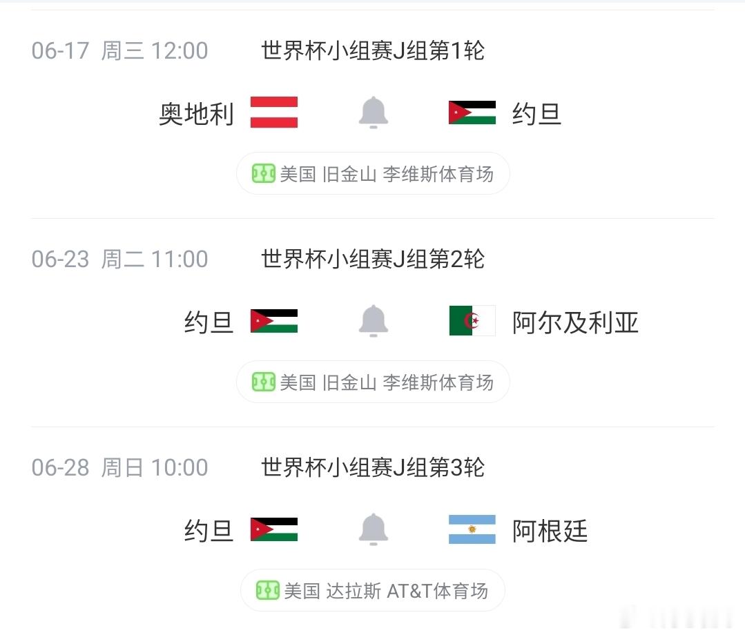 历史时刻！约旦政府官宣全国上班时间延后1个半小时，以方便看球 北京时间明天12点