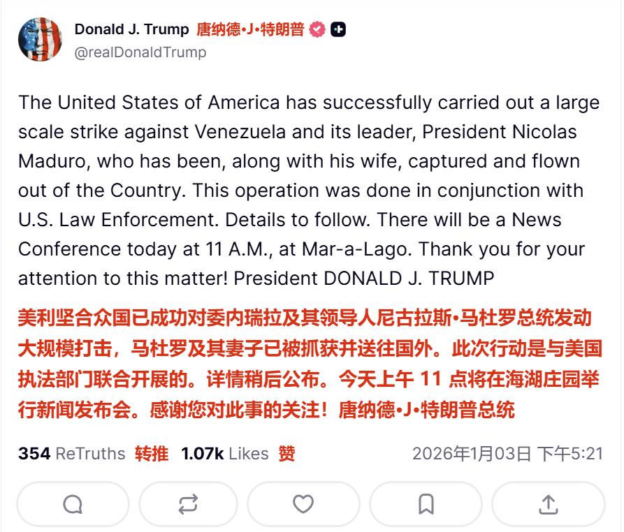 特朗普刚刚发帖，称【马杜罗及其妻子已被抓获并被送往国外】