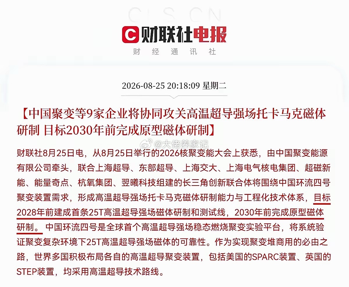 明天可控核聚变、超导概念又要爆发了突发大利好， 人造太阳再提速，这次不仅真不是讲