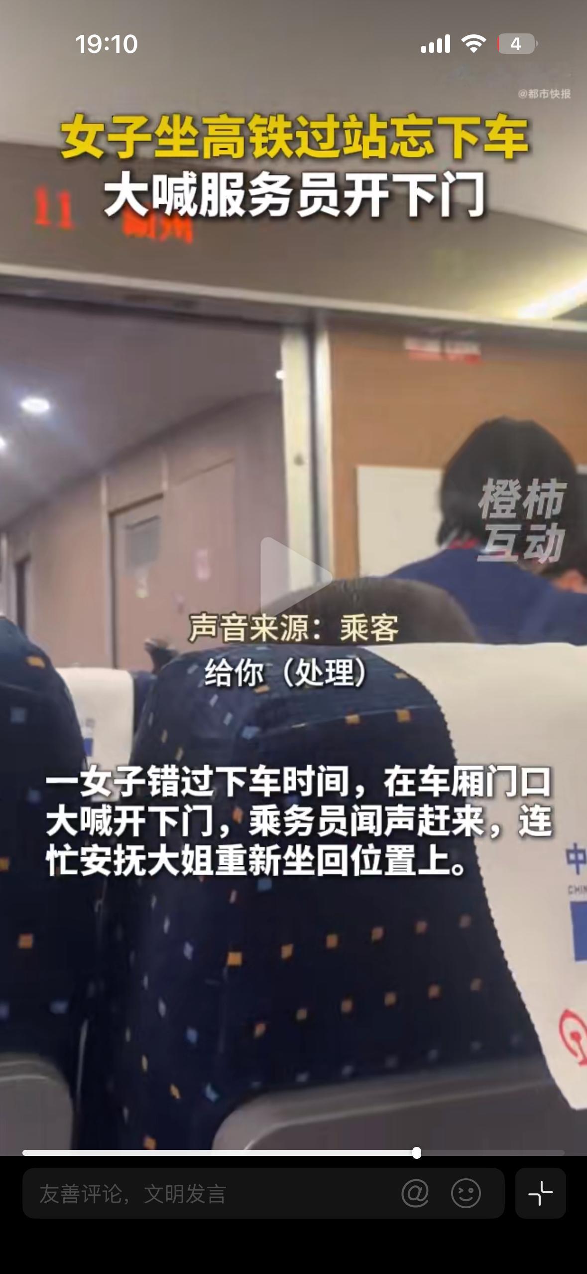 不会以为在坐公交车吧女子高铁坐过站大喊服务员开车门