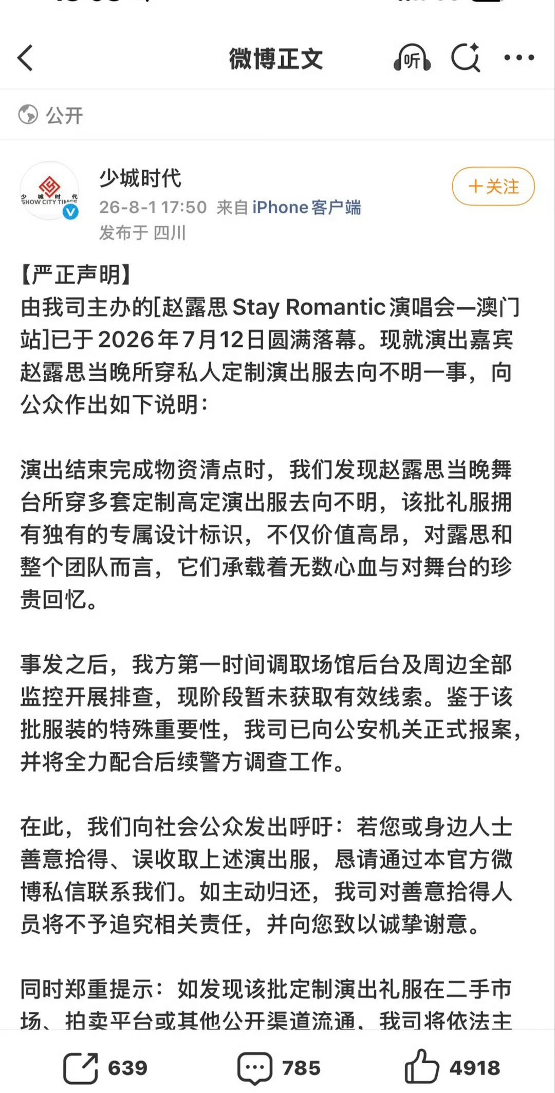 赵露思演唱会所穿多套定制高定演出服去向不明 
