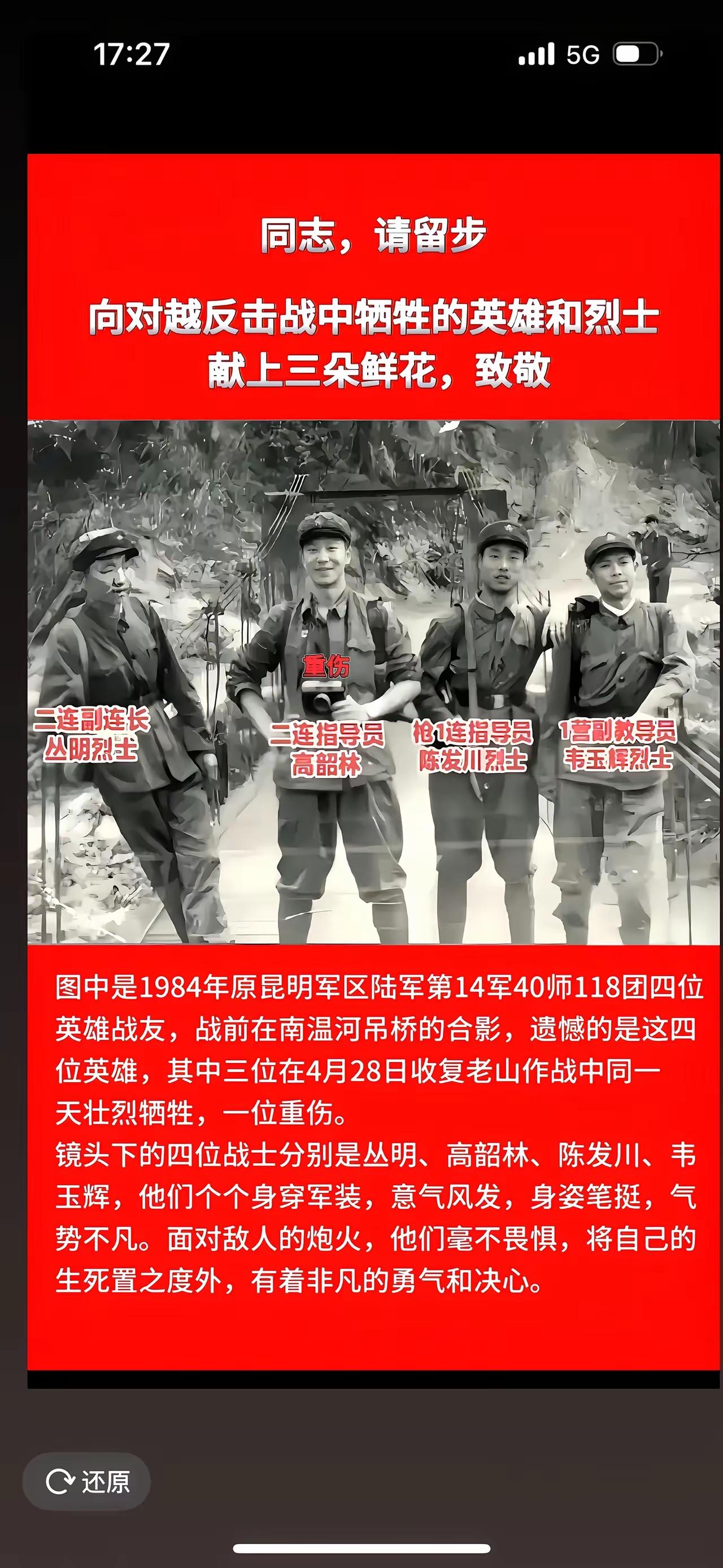 忆南疆烽火，致敬英雄！
哪有什么岁月静好，只是有人为我们负重前行罢了。珍惜幸福生