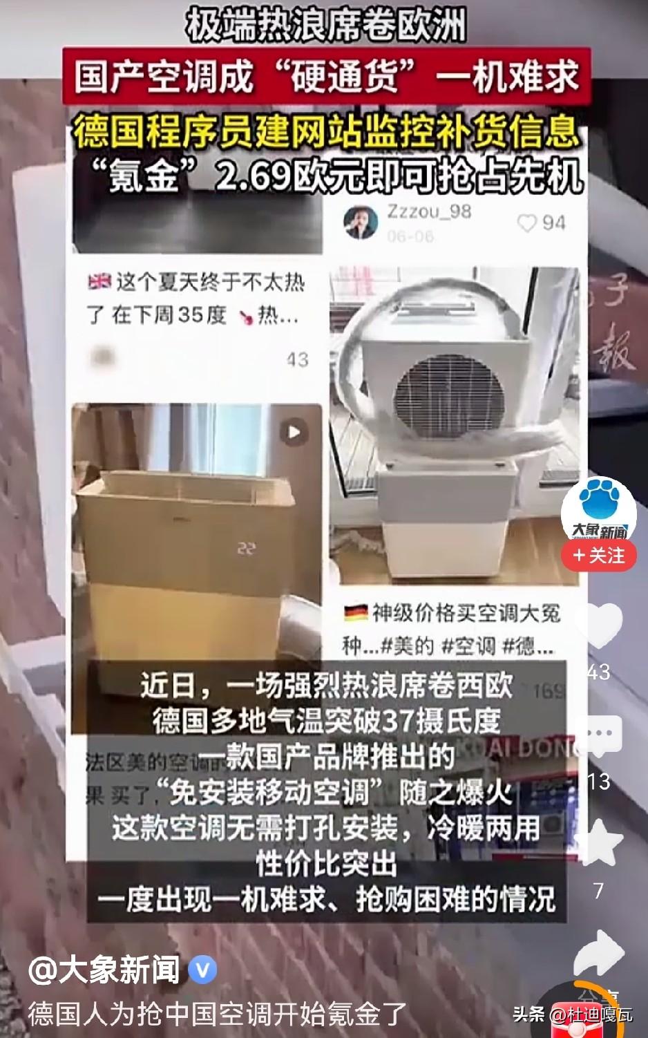 从前某些人吹欧洲房子环保根本不用空调，如今全民疯抢国产空调，脸都打肿了！
以前网