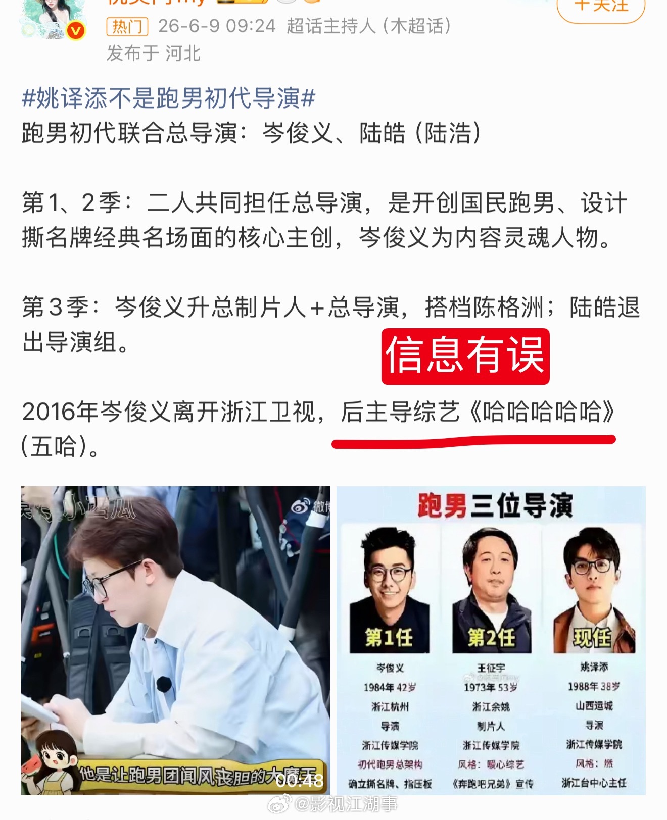 姚译添不是跑男初代导演ai时代很多信息都是错误的1️⃣姚译添就是跑男初代导演，但