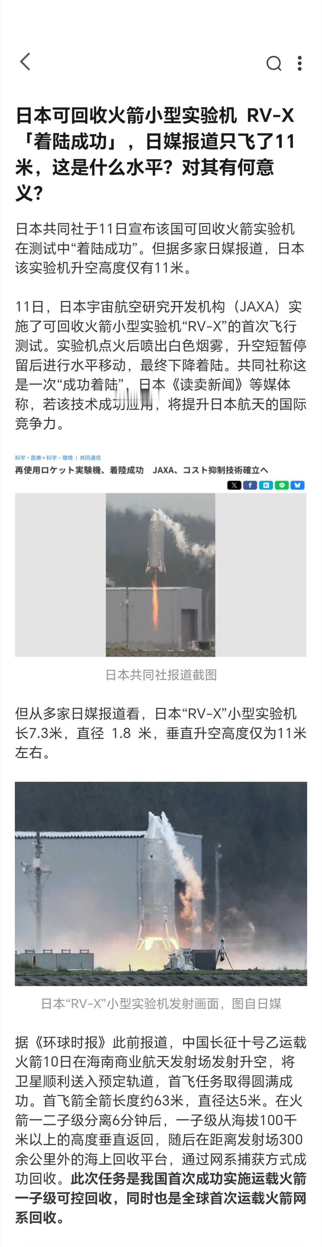 日本工业这回是真的死球了什么叫可回收火箭实验只飞了 11 米高？ 