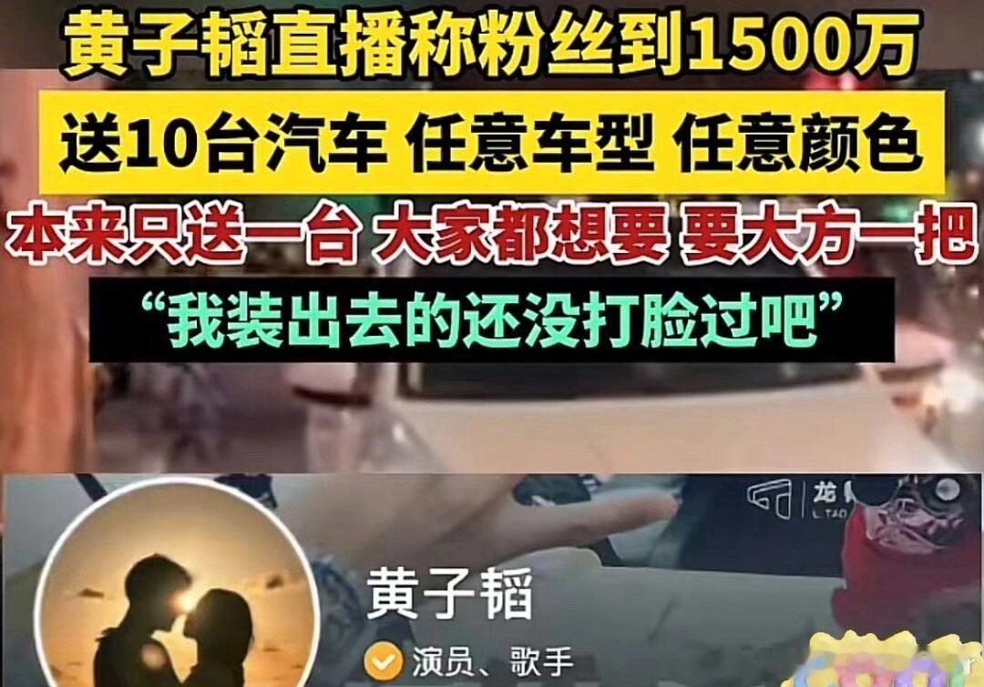 黄子韬一天涨粉500万 啊🫨黄子韬一天涨粉500万？！我勒个豆哇果然豪车魅力大