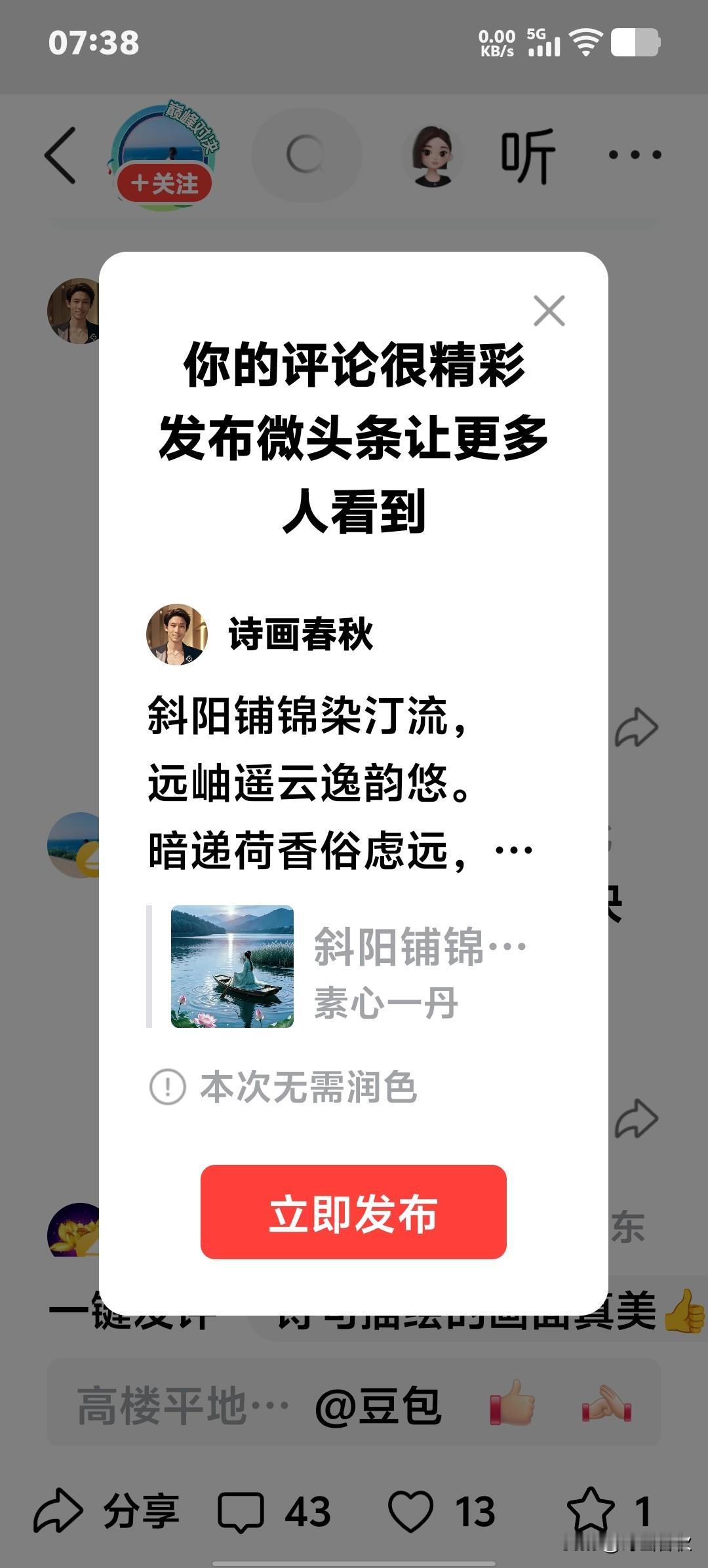 斜阳铺锦染汀流，
远岫遥云逸韵悠。
暗递荷香俗虑远，
驴头凑合换牛头。