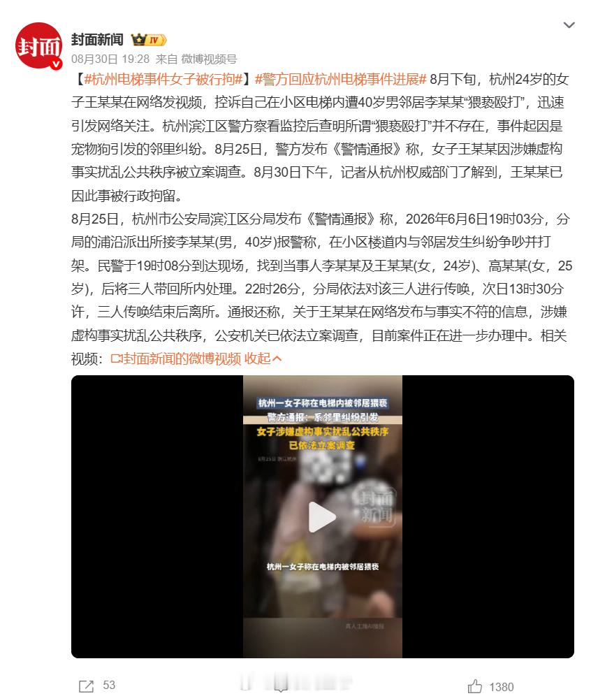 杭州电梯事件女子被行拘 干得漂亮！ ​​​