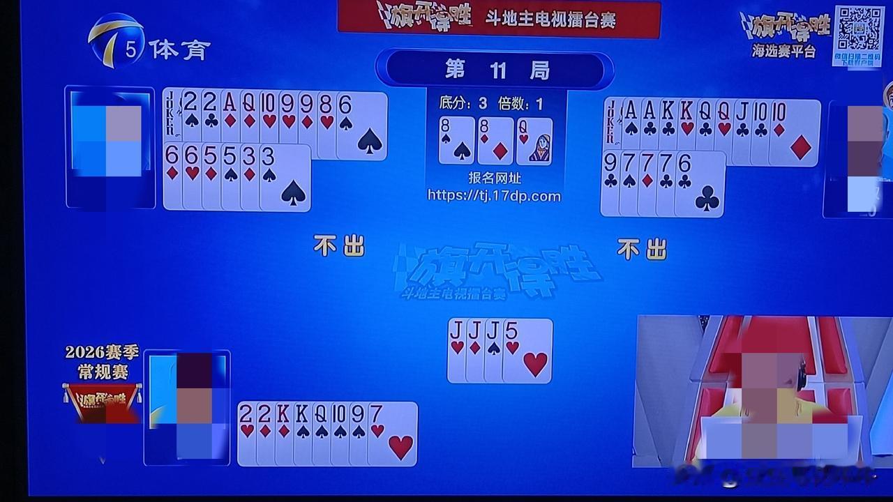 我很佩服天津电视台5频道的斗地主这个节目，无论外面发生什么惊天动地的事，斗地主擂
