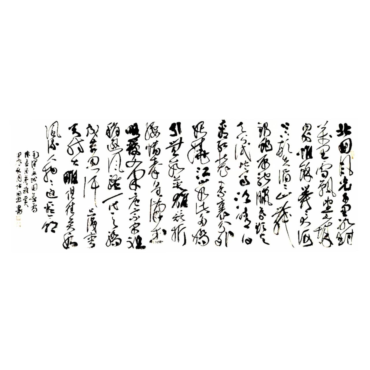 #书法 #行草书