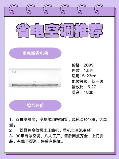 国补优惠来袭，一篇教你挑省电空调~