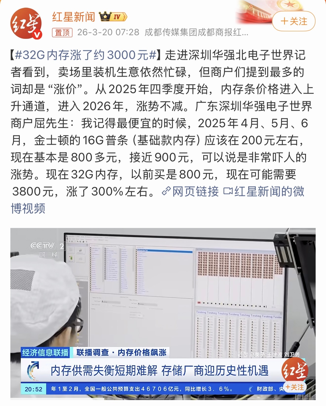 32G内存涨了约3000元现在32G内存，以前买是800元，现在可能需要3800