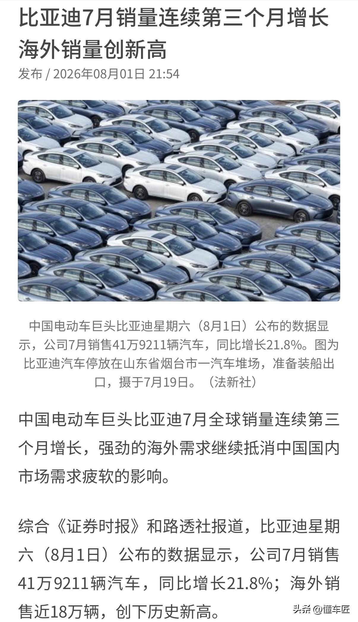 比亚迪销量数据，全球限销量连续3个月增长，
海外销量真不少，海外18W，总销量4