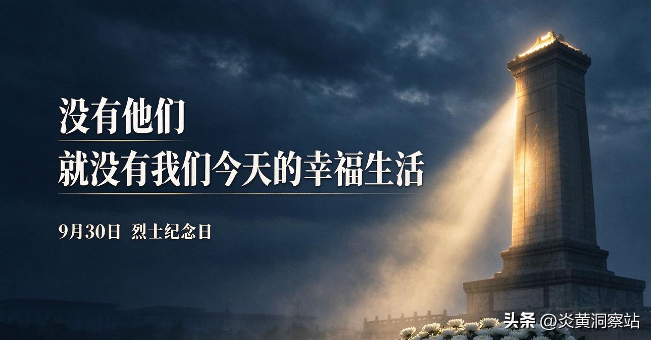 明天就是国庆七天长假了，可今天上午，天安门广场上没有彩旗，先摆上了一排白菊。这个