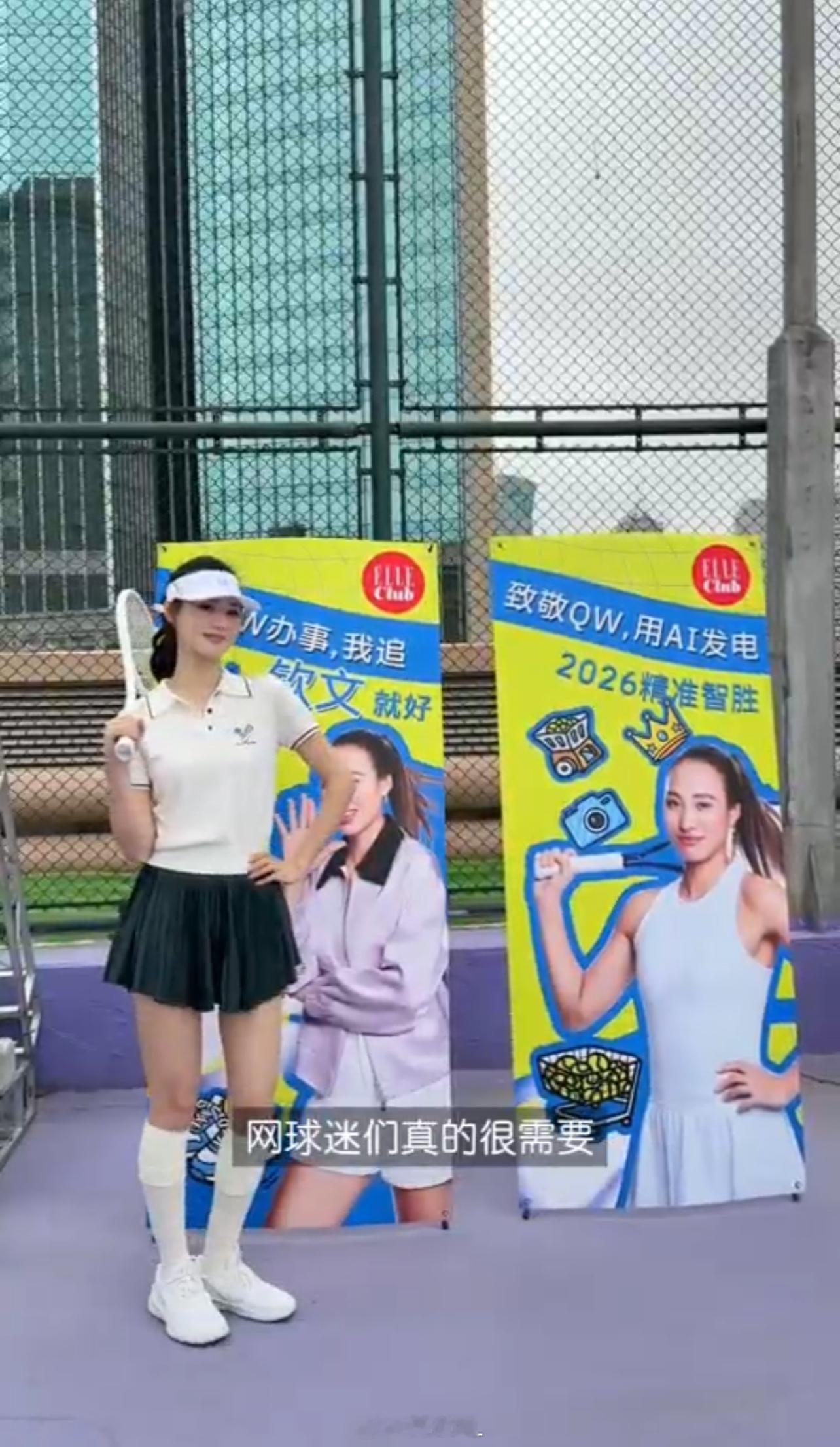 郑钦文的网友们人均用上了AI助理ELLEClub网球年会太有看头了！软件工程师出