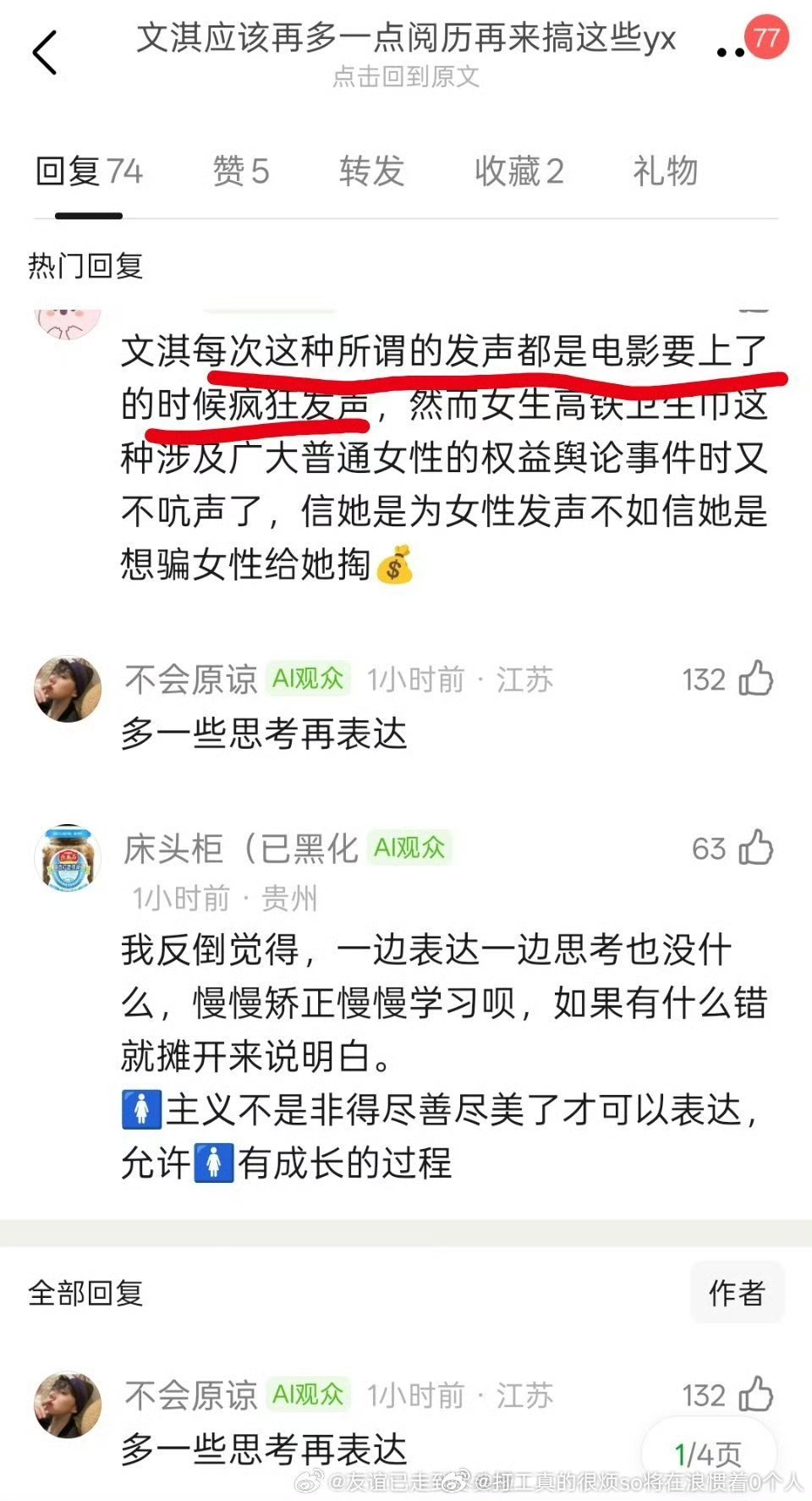 208和大医院医生你觉得我一般信谁？.早说了文淇没彻底翻车全靠年纪小人糊营销多主