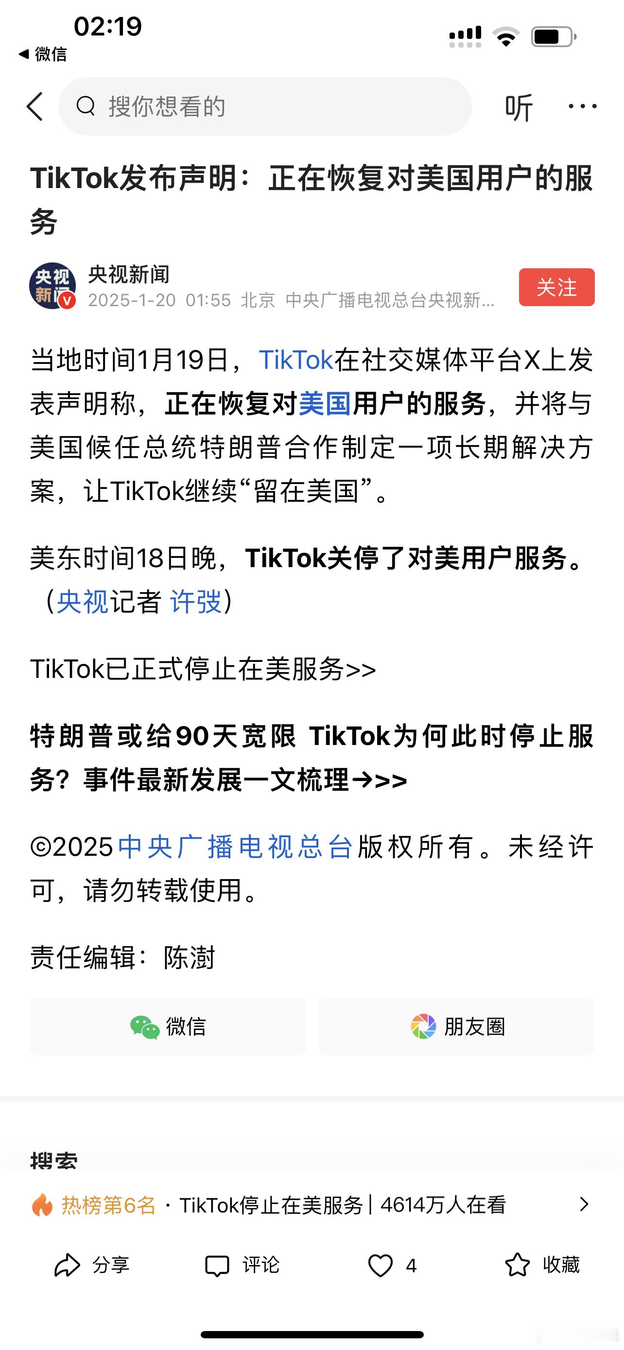 特朗普发帖呼吁挽救TikTok 一觉醒来，TikTok在美国的情况又发生了变化。