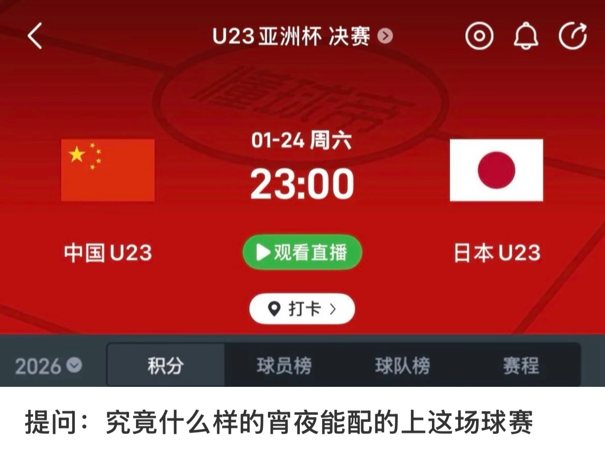 虽然我不看球 但我一点不慌这不已经23:00了吗