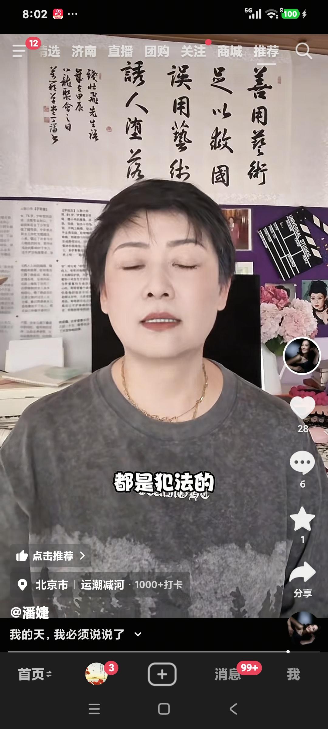 潘婕发视频说:“我朋友好多人给我说你说陈佩师父子了，我们是世交，我直播时说的不是