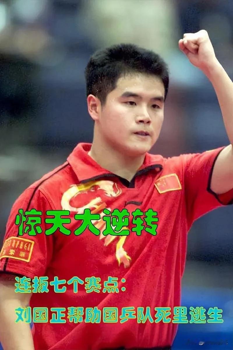人生赢家刘国正！
昨晚国际乒联仁川站男女单打决赛央视解说嘉宾是刘国正。说起刘国正