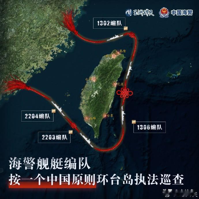 海警给台湾打了个“中国结”！

网友热议：这波操作太硬核又太温柔了！

并强调，