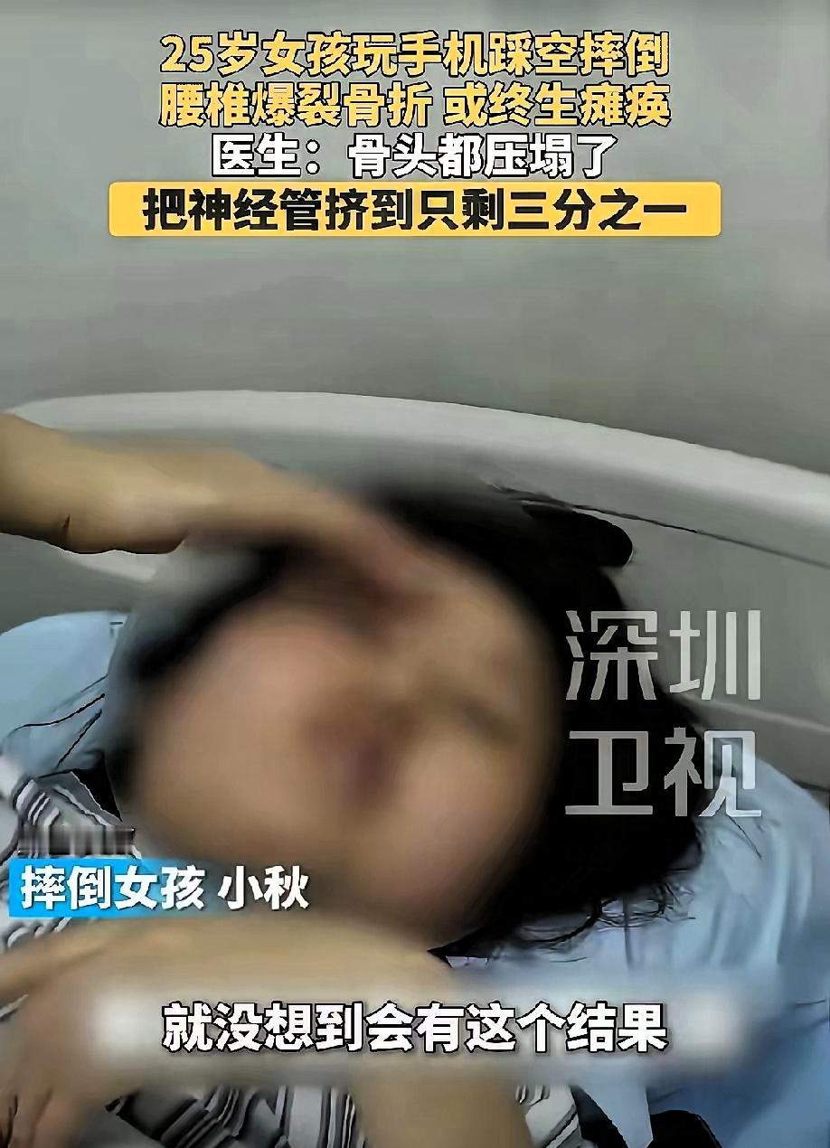 大意失腰椎！”
​近日，一25岁的妙龄女子，感叹到:“我不会这辈子就完了吧？”