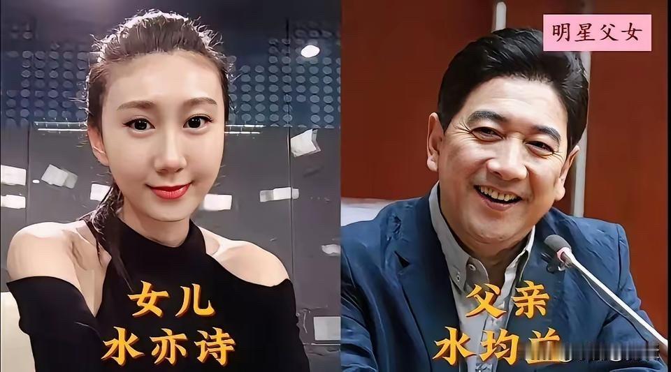 星二代光环下的人生：她们是名嘴的女儿，却活成了截然不同的模样

先说说水亦诗：水