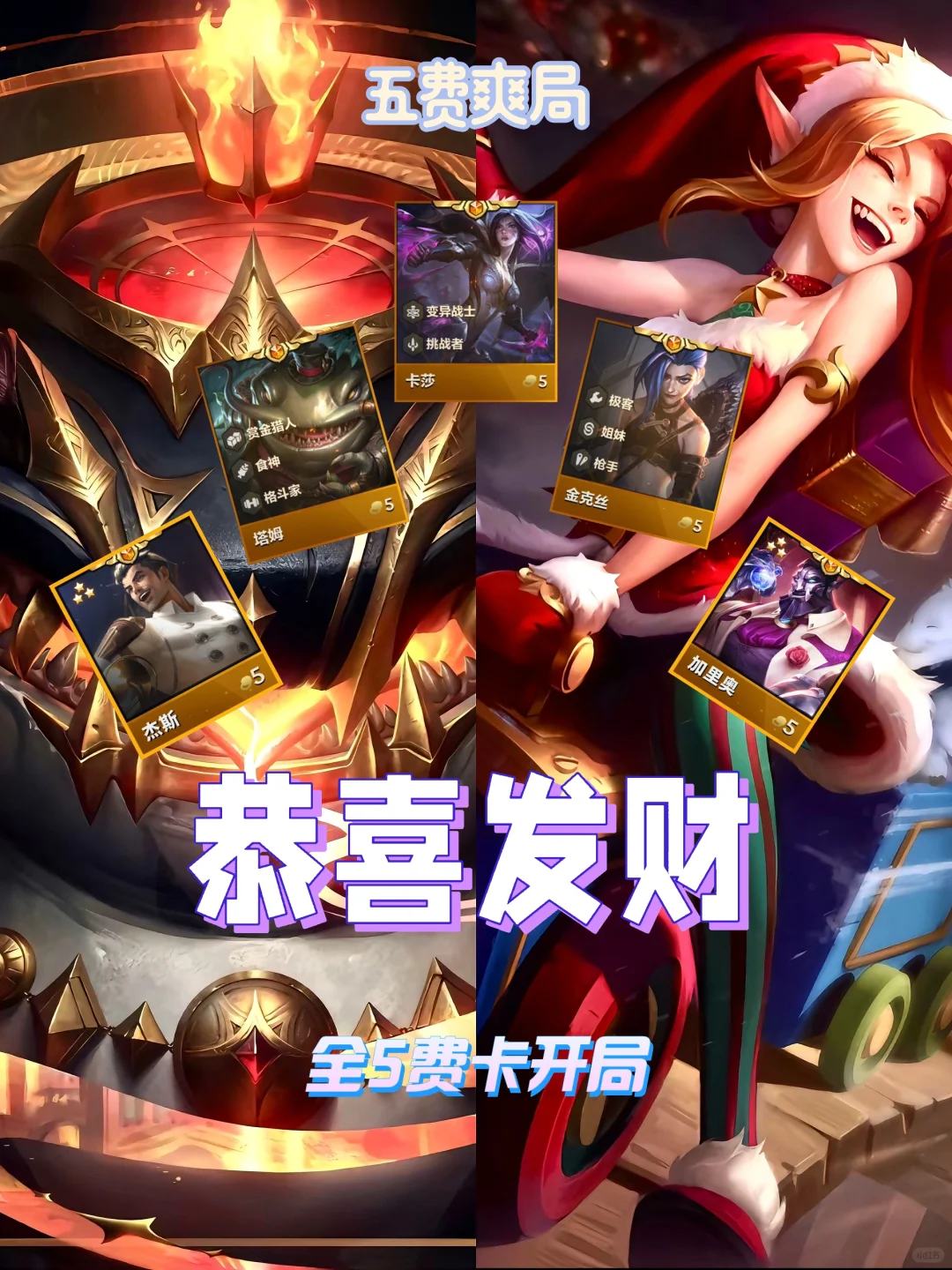 姐妹们！S6恭喜发财来啦！五费开局就要这样玩