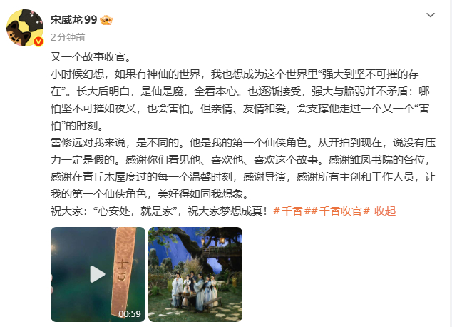宋威龙又一个故事收官宋威龙千香收官告别文 宋威龙千香收官告别文，宋威龙又一个故事