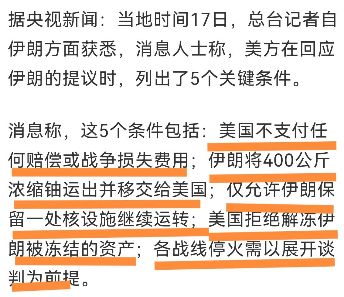 美国对伊朗的这五条要求，特别是关于浓缩铀的要求，原本是要通过战争的胜利来获取的。