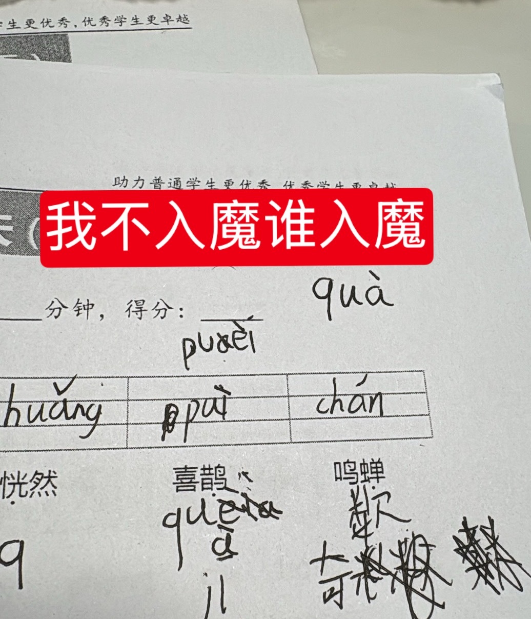 自从我那俩侄儿暑假来我家以后！我变辅导老师了！终于体会到了什么叫“崩溃”什么叫“