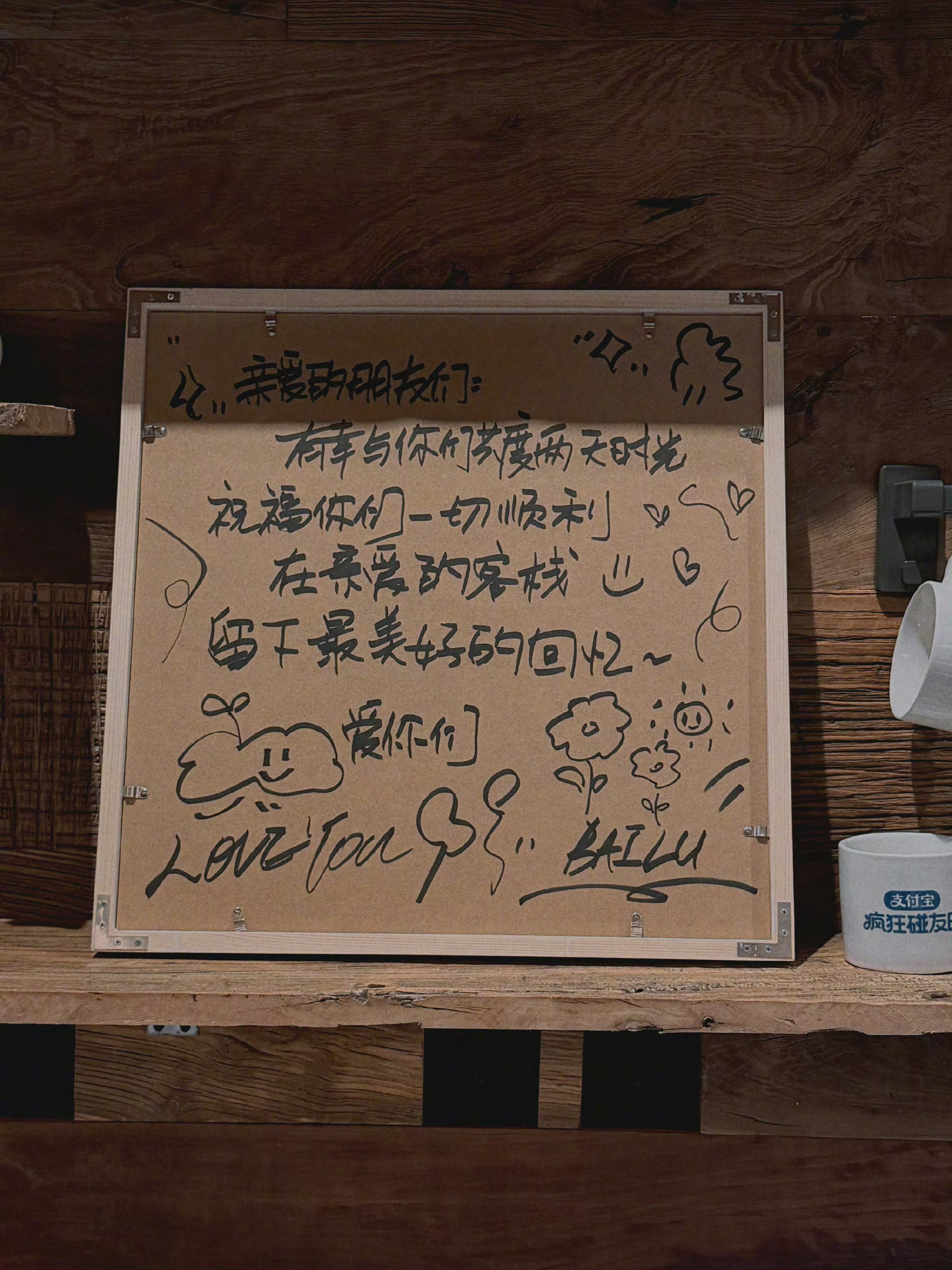 白鹿义工小白要撤退了白鹿亲爱的客栈自拍白鹿晒亲爱的客栈自拍，义工小白要撤退了，玩