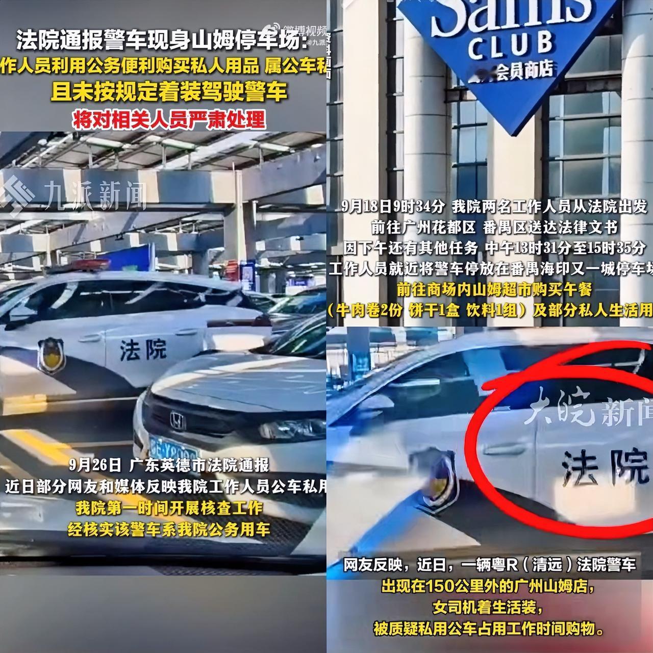 一觉睡醒，所有打工人都瑟瑟发抖！

谁能想到，广东两名公职人员只因为中午去山姆买