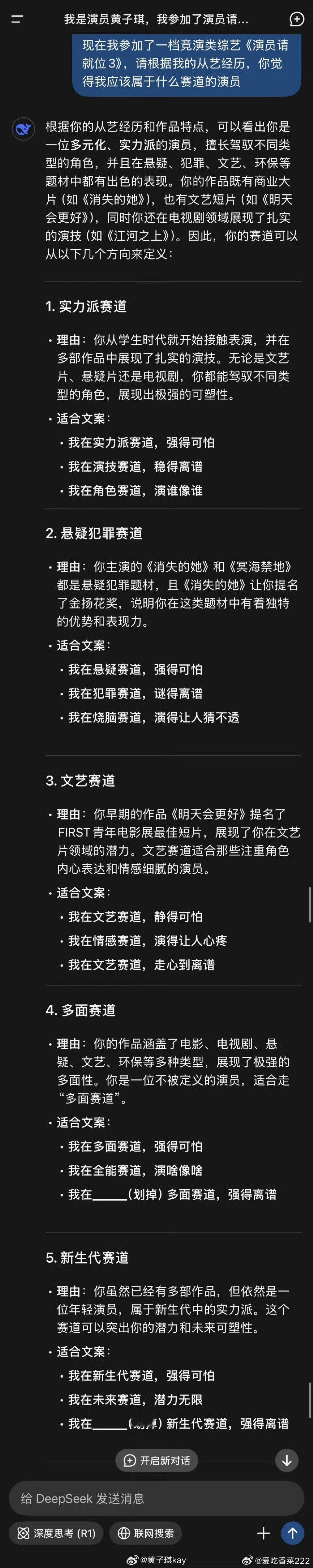 黄子琪用DeepSeek给自己找赛道 不得不说这个软件真的好用到离谱 而且也特别