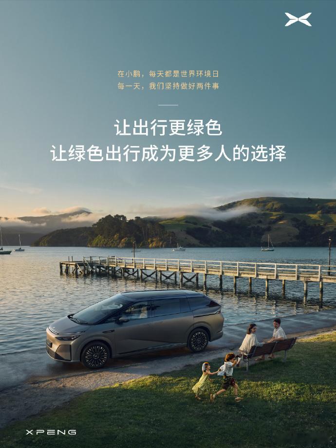 在小鹏，日日都是环境日，从整车生产到用车配套，整套绿色思路看得很透彻。全年造车减