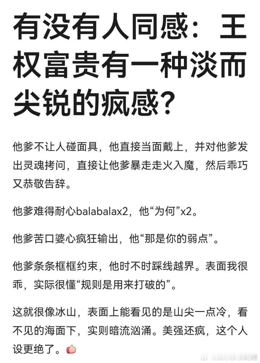 成毅这次人狠话不多 相比父亲，王权富贵更果断，爱父亲所以听话，但并不代表没有脾气