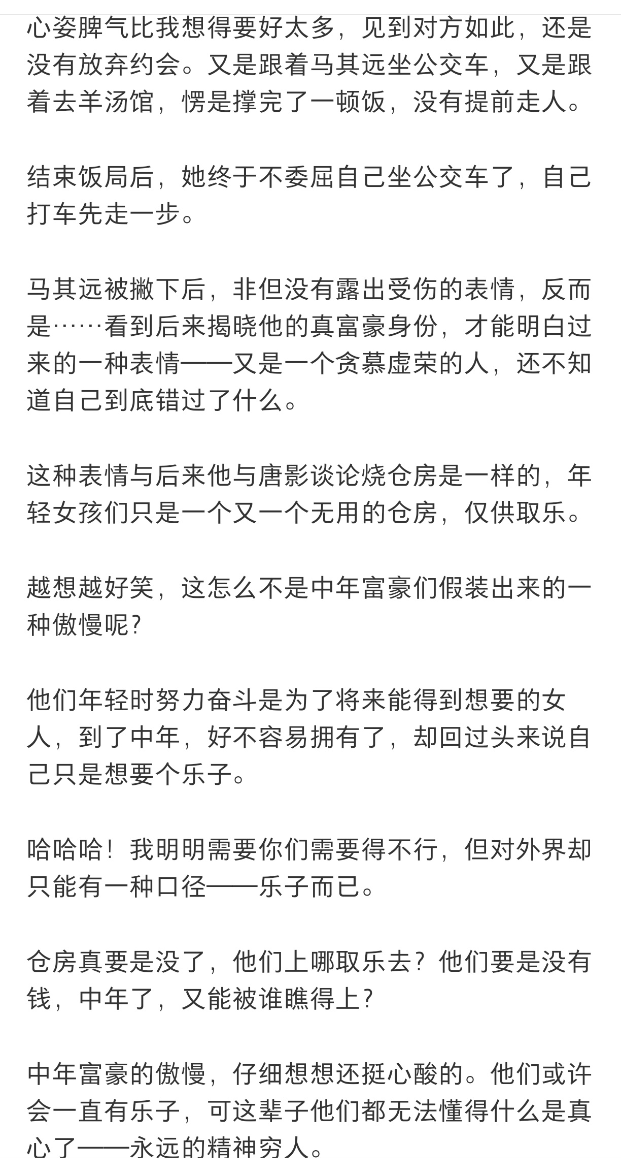 三年后，我才看懂中年富豪对年轻女孩的傲慢 ​​​