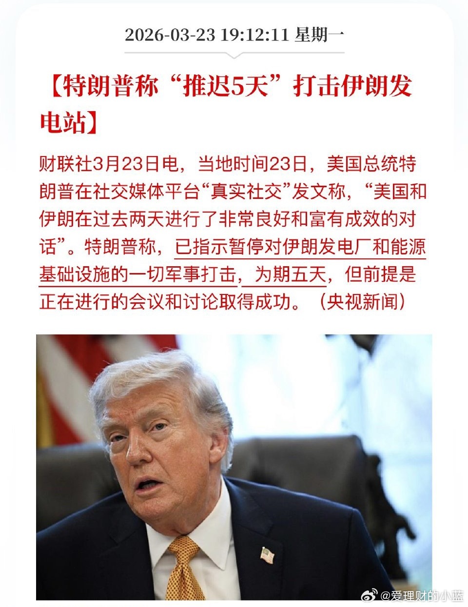 特朗普称美伊已对话 特朗普称推迟5天打击伊朗发电站美国总统特朗普：我很高兴地报告