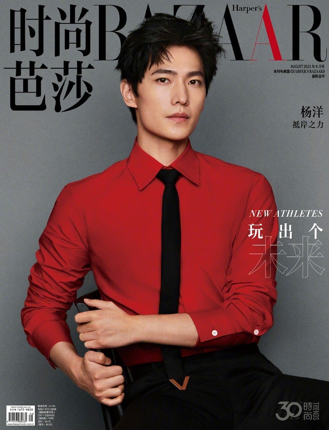 杨洋时尚芭莎封面内页大片~五登芭莎，时尚表现力绝绝子，期待八月刊~[哇]​​​
